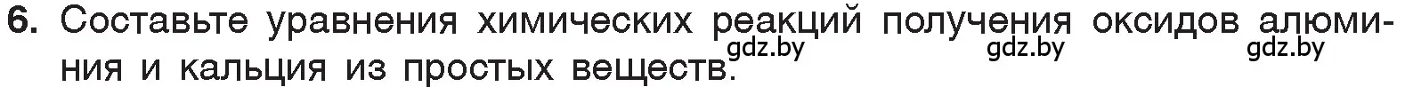 Условие номер 6 (страница 100) гдз по химии 7 класс Шиманович, Красицкий, учебник