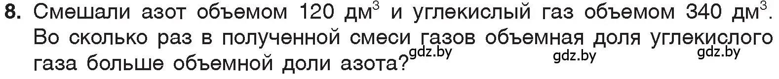 Условие номер 8 (страница 100) гдз по химии 7 класс Шиманович, Красицкий, учебник