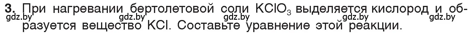 Условие номер 3 (страница 103) гдз по химии 7 класс Шиманович, Красицкий, учебник