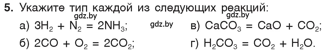 Условие номер 5 (страница 103) гдз по химии 7 класс Шиманович, Красицкий, учебник