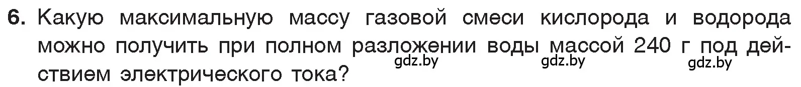 Условие номер 6 (страница 103) гдз по химии 7 класс Шиманович, Красицкий, учебник