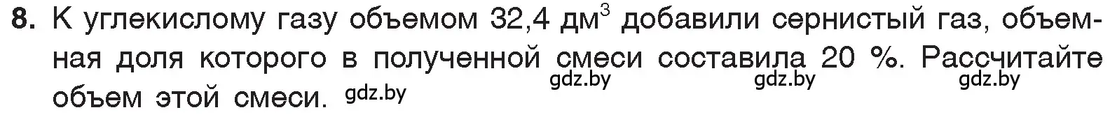 Условие номер 8 (страница 103) гдз по химии 7 класс Шиманович, Красицкий, учебник