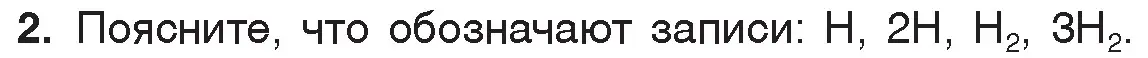 Условие номер 2 (страница 110) гдз по химии 7 класс Шиманович, Красицкий, учебник