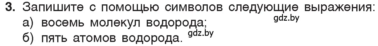 Условие номер 3 (страница 110) гдз по химии 7 класс Шиманович, Красицкий, учебник