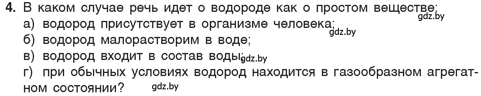 Условие номер 4 (страница 110) гдз по химии 7 класс Шиманович, Красицкий, учебник