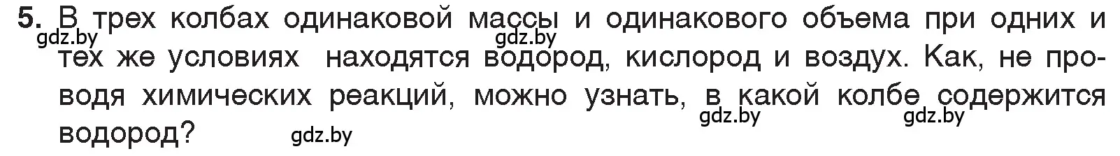 Условие номер 5 (страница 111) гдз по химии 7 класс Шиманович, Красицкий, учебник