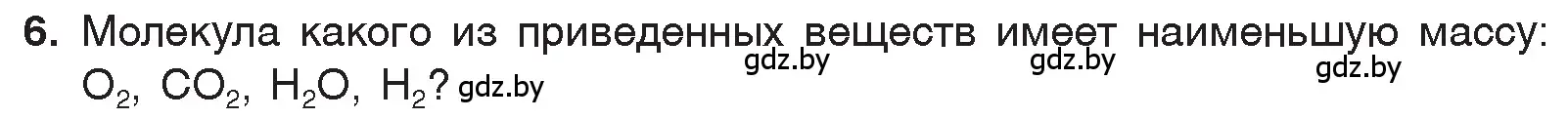 Условие номер 6 (страница 111) гдз по химии 7 класс Шиманович, Красицкий, учебник