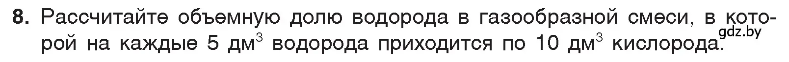 Условие номер 8 (страница 111) гдз по химии 7 класс Шиманович, Красицкий, учебник