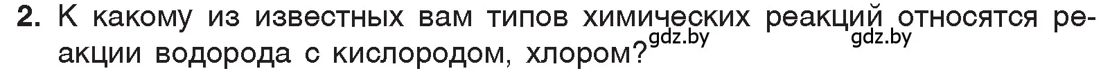 Условие номер 2 (страница 116) гдз по химии 7 класс Шиманович, Красицкий, учебник