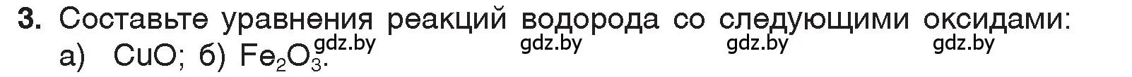 Условие номер 3 (страница 116) гдз по химии 7 класс Шиманович, Красицкий, учебник