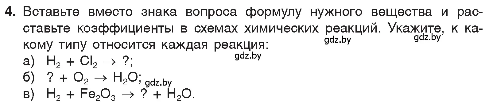 Условие номер 4 (страница 117) гдз по химии 7 класс Шиманович, Красицкий, учебник