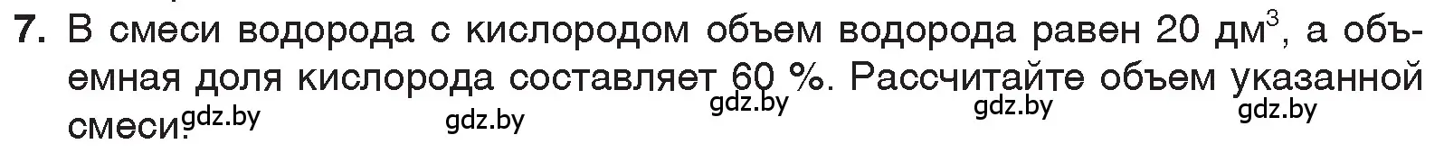 Условие номер 7 (страница 117) гдз по химии 7 класс Шиманович, Красицкий, учебник