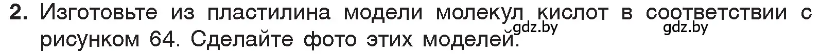 Условие номер 2 (страница 123) гдз по химии 7 класс Шиманович, Красицкий, учебник