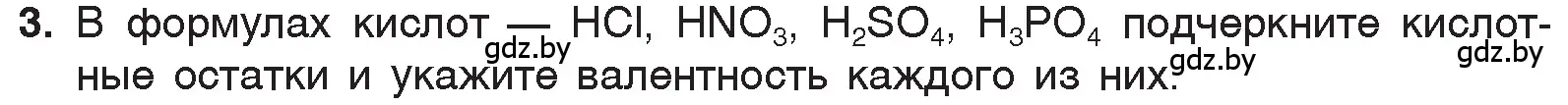 Условие номер 3 (страница 123) гдз по химии 7 класс Шиманович, Красицкий, учебник