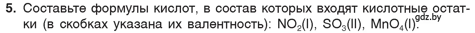 Условие номер 5 (страница 123) гдз по химии 7 класс Шиманович, Красицкий, учебник