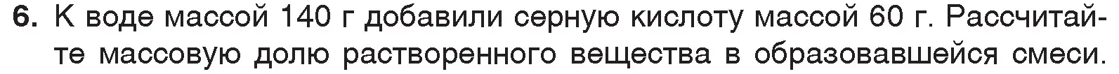 Условие номер 6 (страница 123) гдз по химии 7 класс Шиманович, Красицкий, учебник