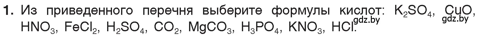 Условие номер 1 (страница 127) гдз по химии 7 класс Шиманович, Красицкий, учебник