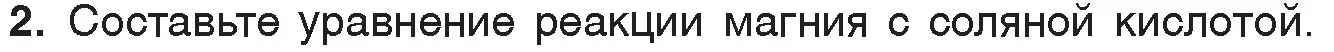 Условие номер 2 (страница 127) гдз по химии 7 класс Шиманович, Красицкий, учебник