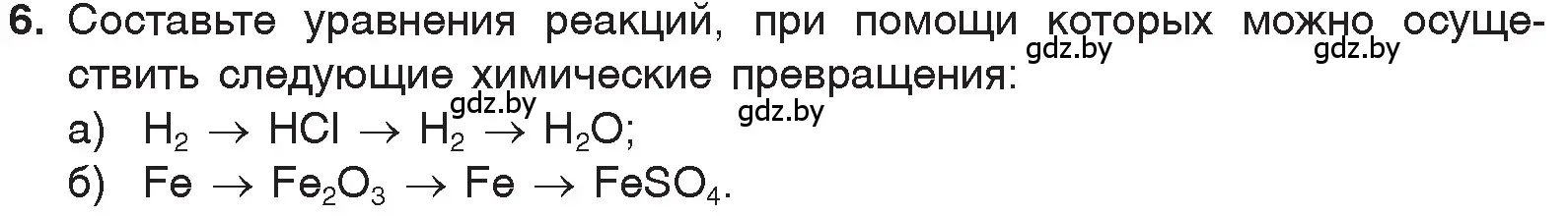 Условие номер 6 (страница 127) гдз по химии 7 класс Шиманович, Красицкий, учебник