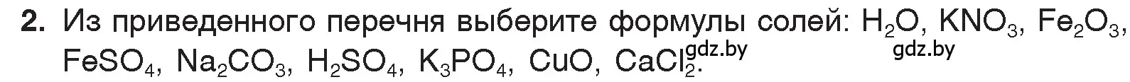 Условие номер 2 (страница 132) гдз по химии 7 класс Шиманович, Красицкий, учебник