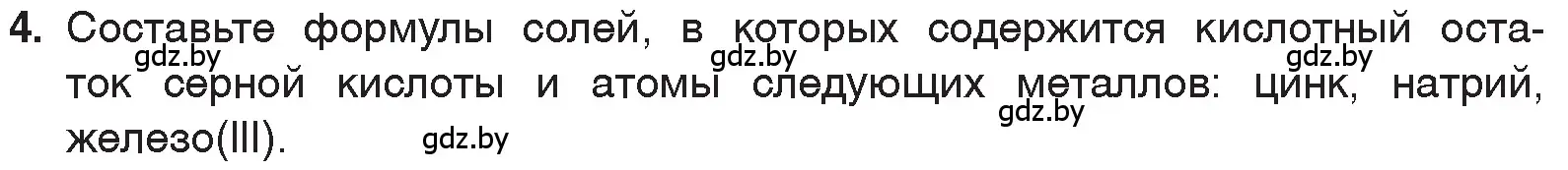 Условие номер 4 (страница 132) гдз по химии 7 класс Шиманович, Красицкий, учебник