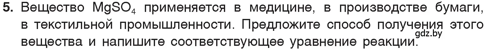 Условие номер 5 (страница 132) гдз по химии 7 класс Шиманович, Красицкий, учебник