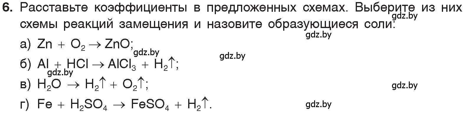 Условие номер 6 (страница 132) гдз по химии 7 класс Шиманович, Красицкий, учебник