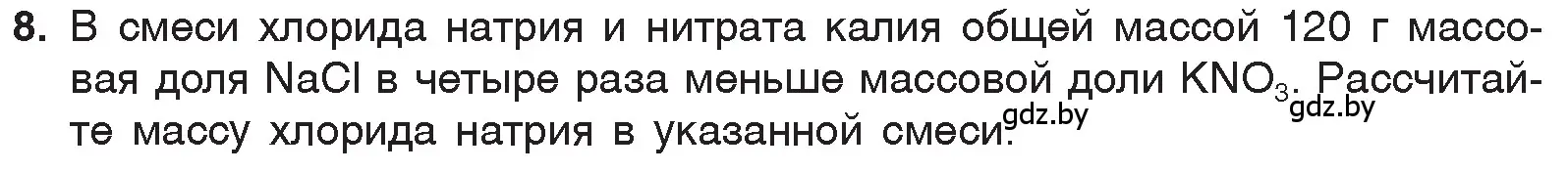 Условие номер 8 (страница 133) гдз по химии 7 класс Шиманович, Красицкий, учебник