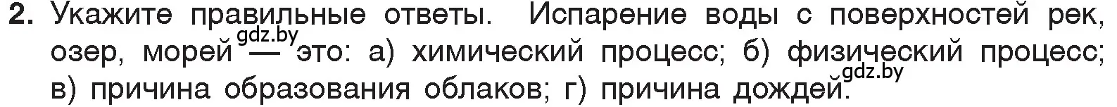 Условие номер 2 (страница 143) гдз по химии 7 класс Шиманович, Красицкий, учебник