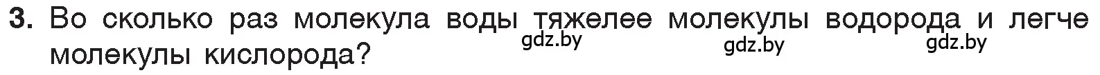 Условие номер 3 (страница 143) гдз по химии 7 класс Шиманович, Красицкий, учебник