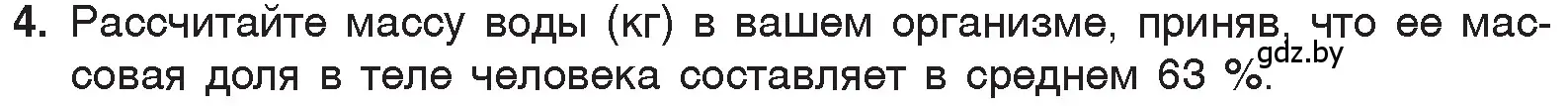 Условие номер 4 (страница 143) гдз по химии 7 класс Шиманович, Красицкий, учебник