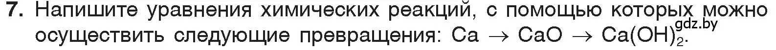 Условие номер 7 (страница 143) гдз по химии 7 класс Шиманович, Красицкий, учебник