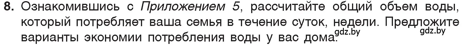 Условие номер 8 (страница 143) гдз по химии 7 класс Шиманович, Красицкий, учебник