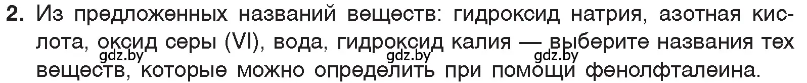 Условие номер 2 (страница 147) гдз по химии 7 класс Шиманович, Красицкий, учебник