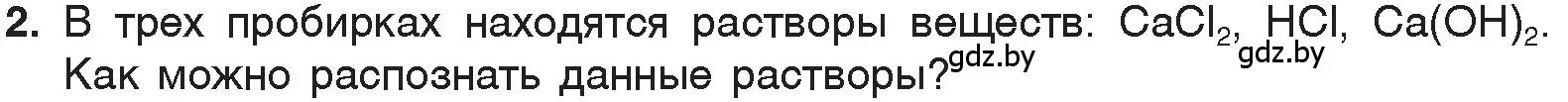 Условие номер 2 (страница 152) гдз по химии 7 класс Шиманович, Красицкий, учебник