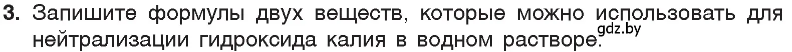 Условие номер 3 (страница 152) гдз по химии 7 класс Шиманович, Красицкий, учебник