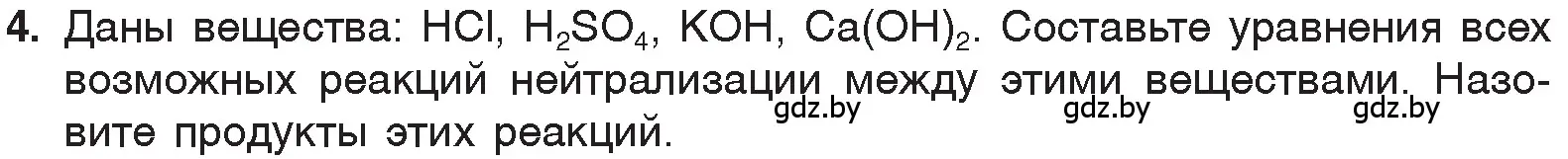 Условие номер 4 (страница 152) гдз по химии 7 класс Шиманович, Красицкий, учебник