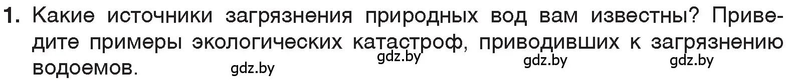 Условие номер 1 (страница 158) гдз по химии 7 класс Шиманович, Красицкий, учебник