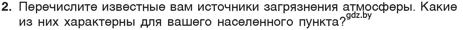 Условие номер 2 (страница 158) гдз по химии 7 класс Шиманович, Красицкий, учебник