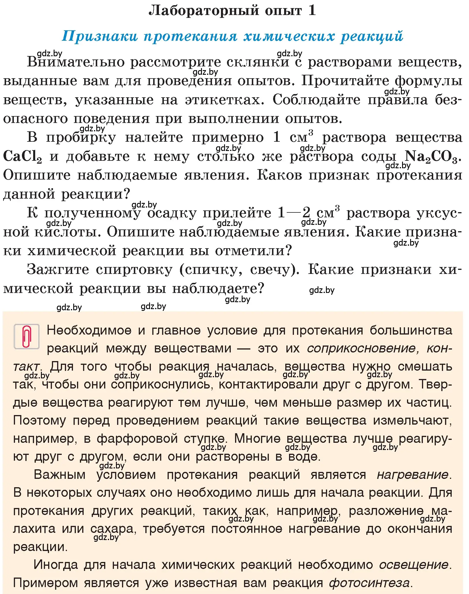 Условие  лабораторная работа 1 (страница 63) гдз по химии 7 класс Шиманович, Красицкий, учебник