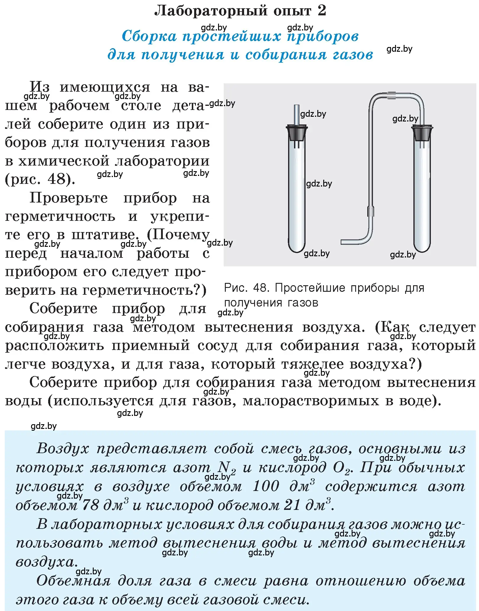 Условие лабораторная работа 2 (страница 83) гдз по химии 7 класс Шиманович, Красицкий, учебник