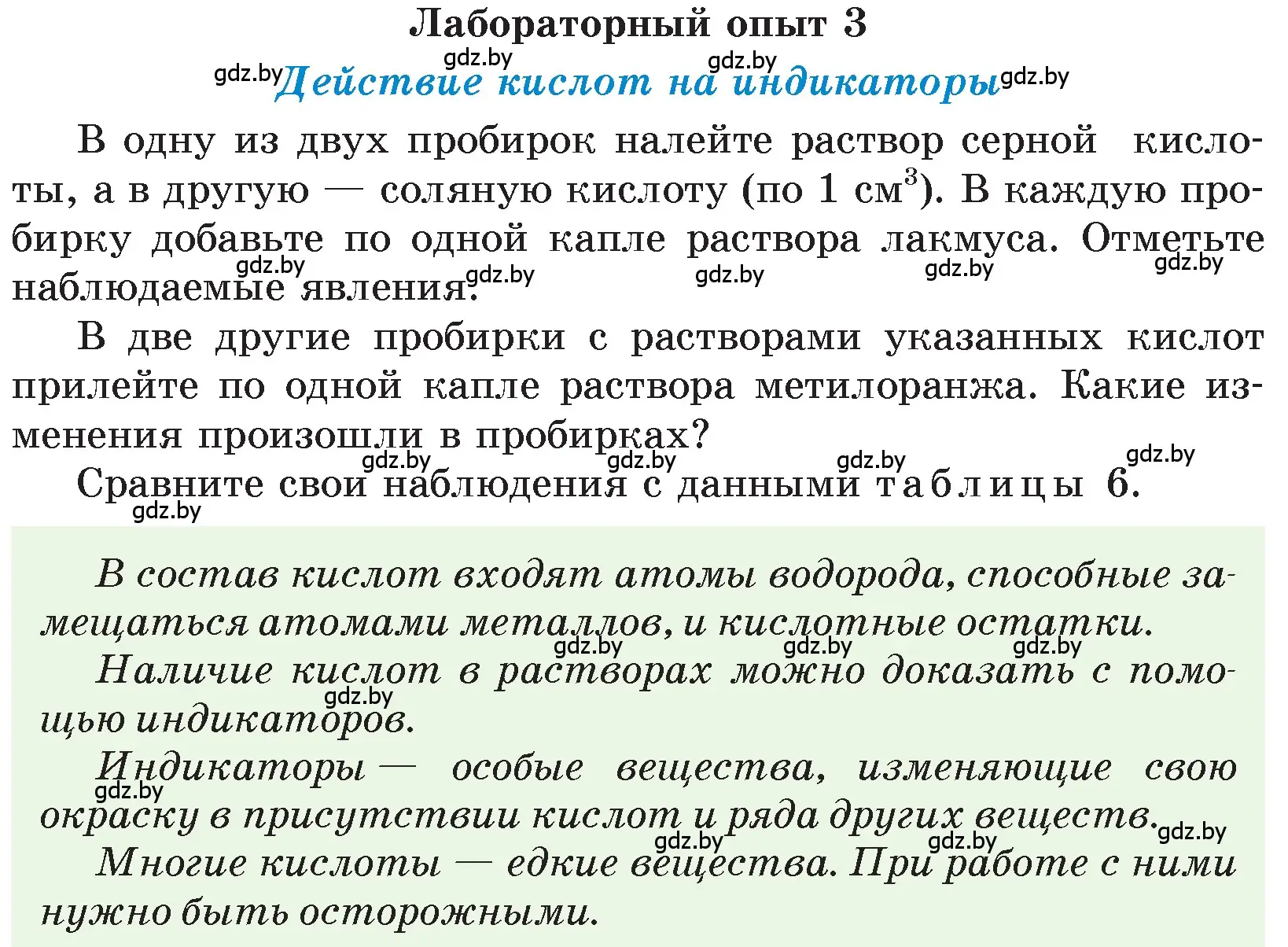 Условие  лабораторная работа 3 (страница 122) гдз по химии 7 класс Шиманович, Красицкий, учебник