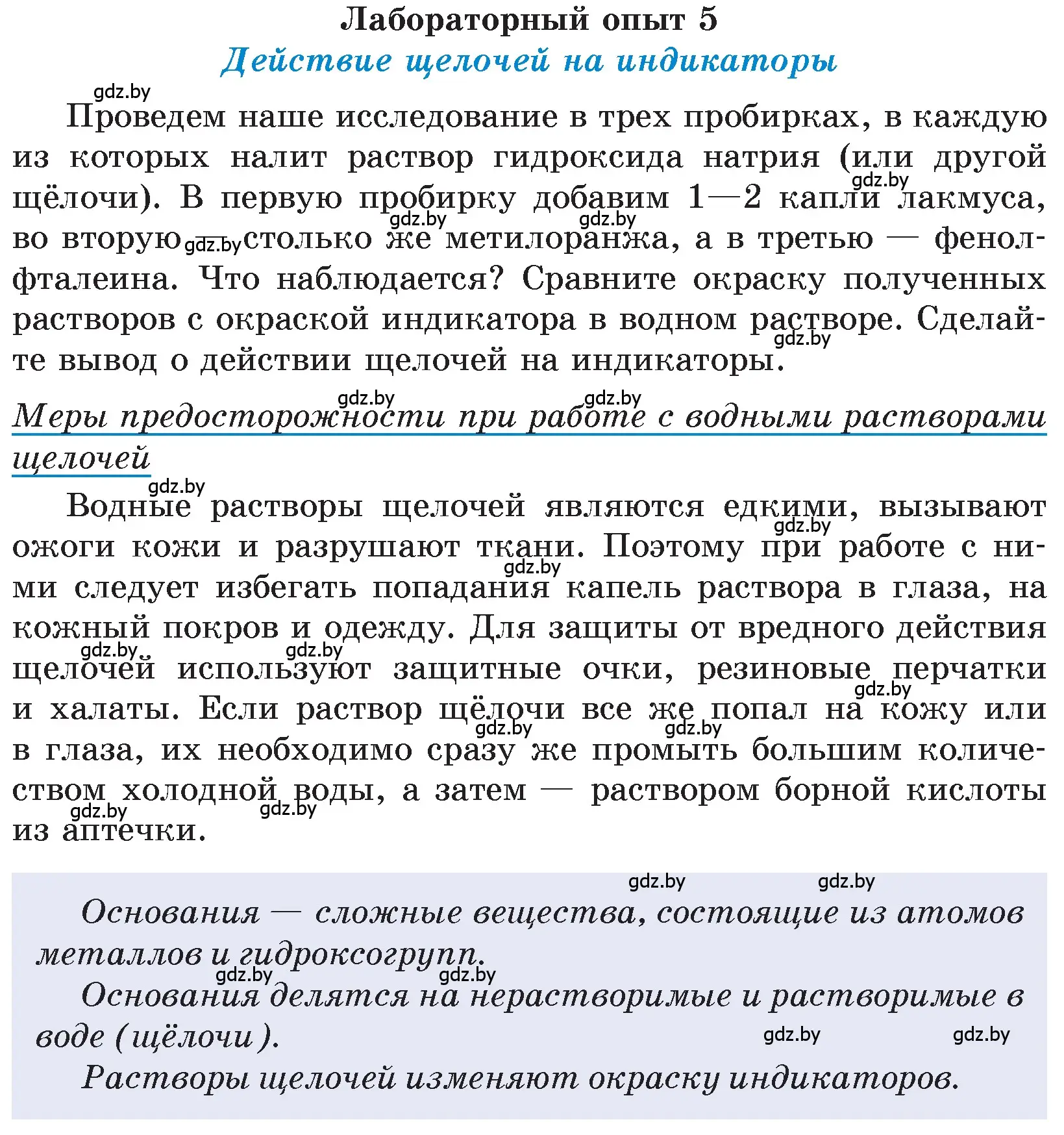 Условие  лабораторная работа 5 (страница 146) гдз по химии 7 класс Шиманович, Красицкий, учебник