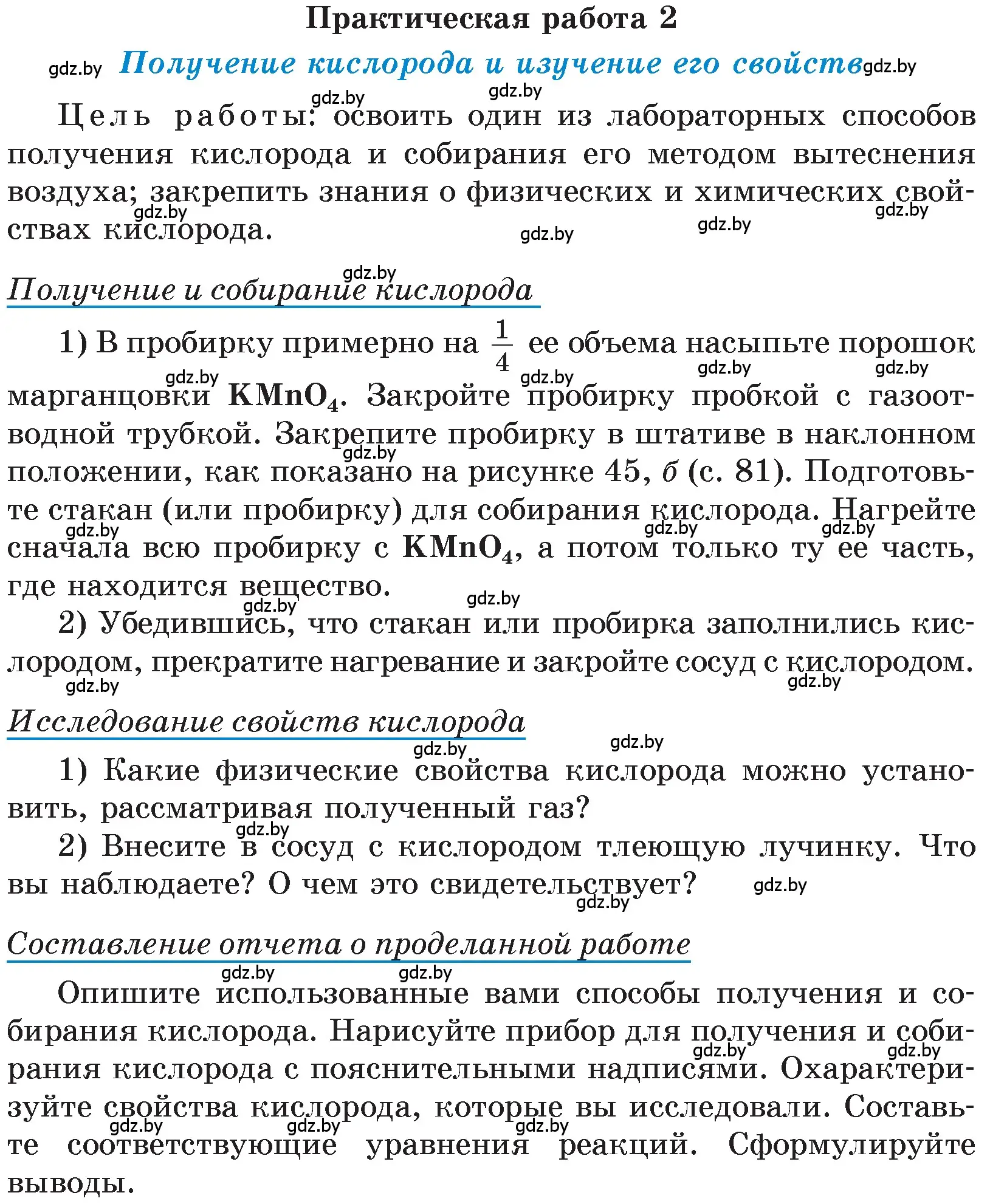 Условие  практическая работа 2 (страница 104) гдз по химии 7 класс Шиманович, Красицкий, учебник