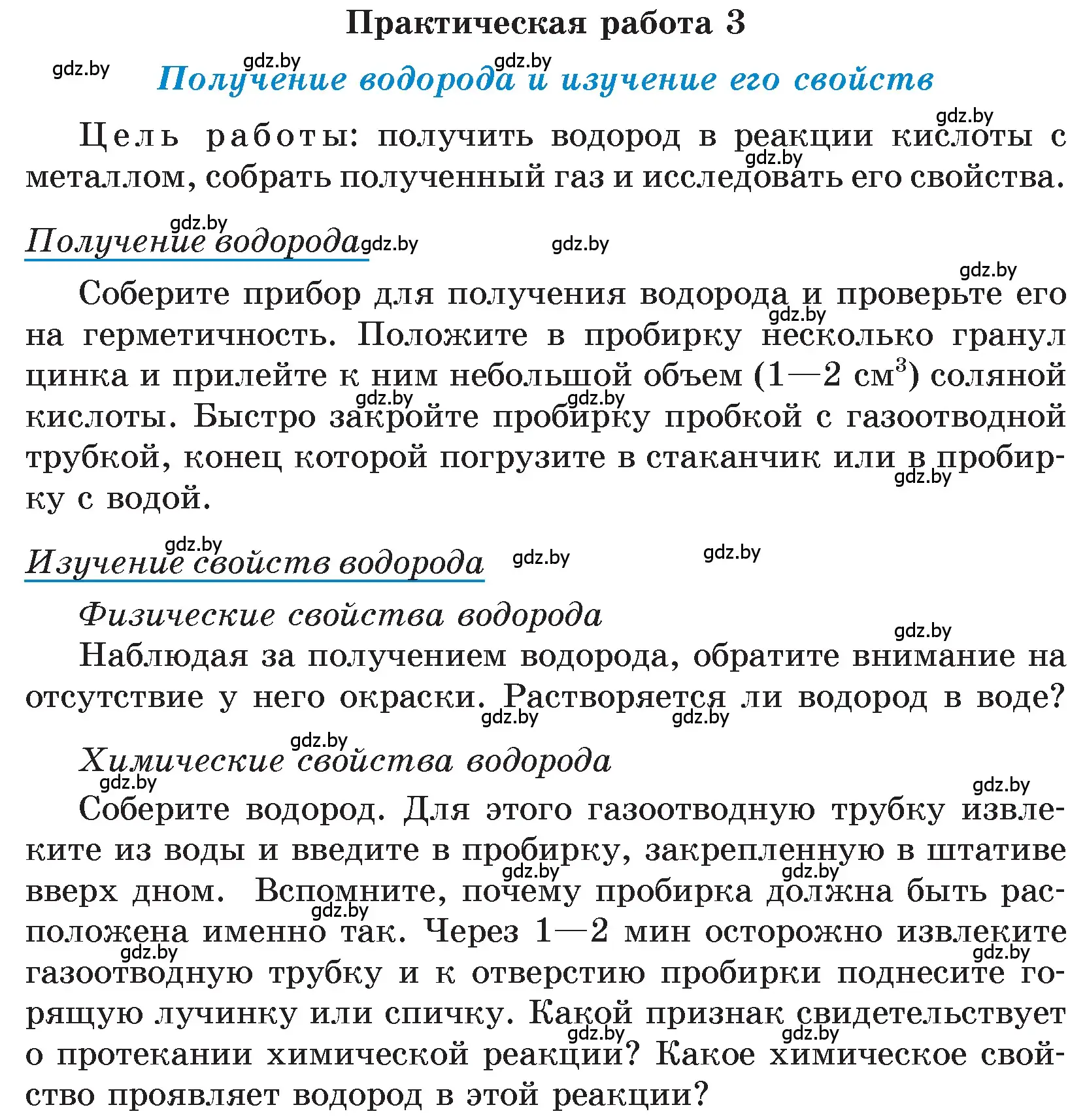 Условие  практическая работа 3 (страница 133) гдз по химии 7 класс Шиманович, Красицкий, учебник