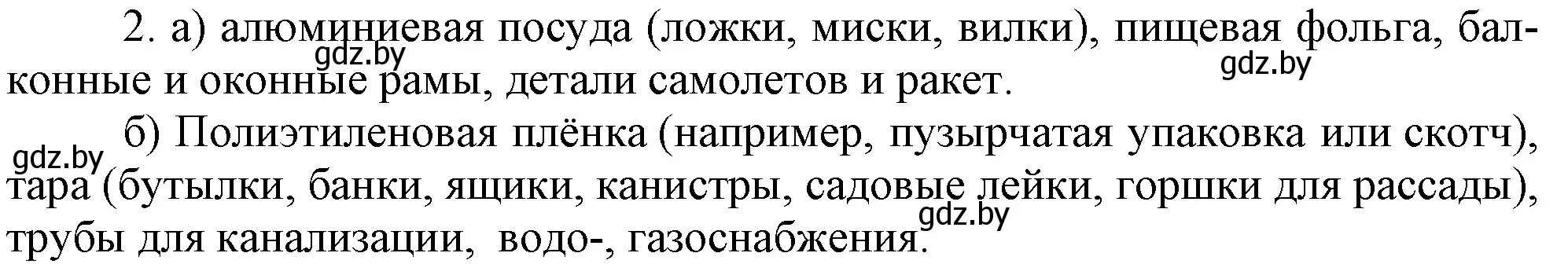 Решение номер 2 (страница 16) гдз по химии 7 класс Шиманович, Красицкий, учебник