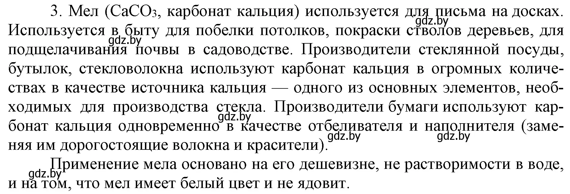 Решение номер 3 (страница 16) гдз по химии 7 класс Шиманович, Красицкий, учебник