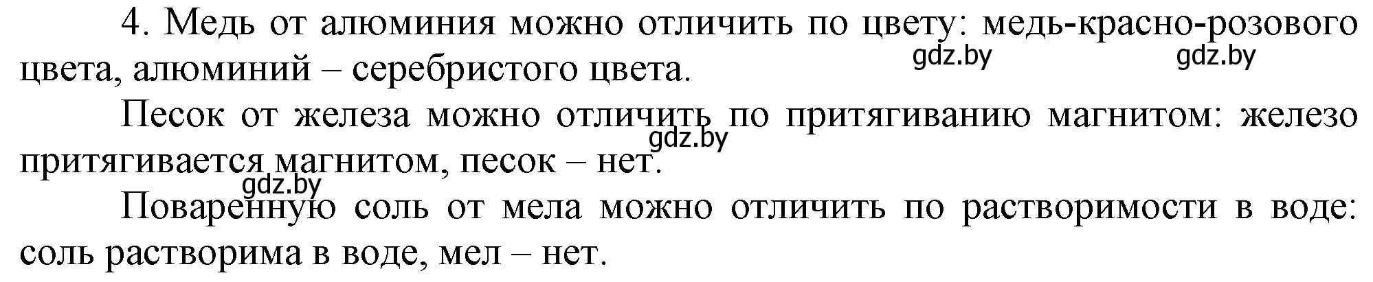 Решение номер 4 (страница 16) гдз по химии 7 класс Шиманович, Красицкий, учебник