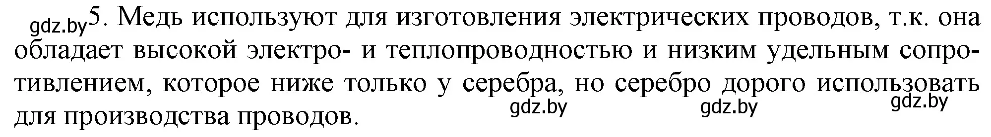 Решение номер 5 (страница 16) гдз по химии 7 класс Шиманович, Красицкий, учебник