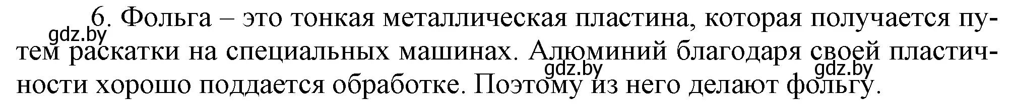 Решение номер 6 (страница 16) гдз по химии 7 класс Шиманович, Красицкий, учебник